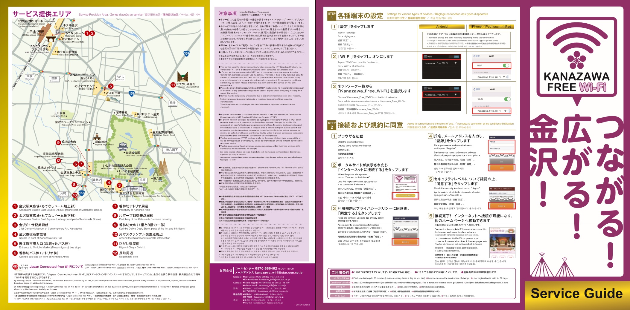 KANAZAWA FREE Wi-Fi